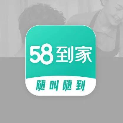 58到家App|从0到1的项目中看设计师的价值_用户_服务_app
