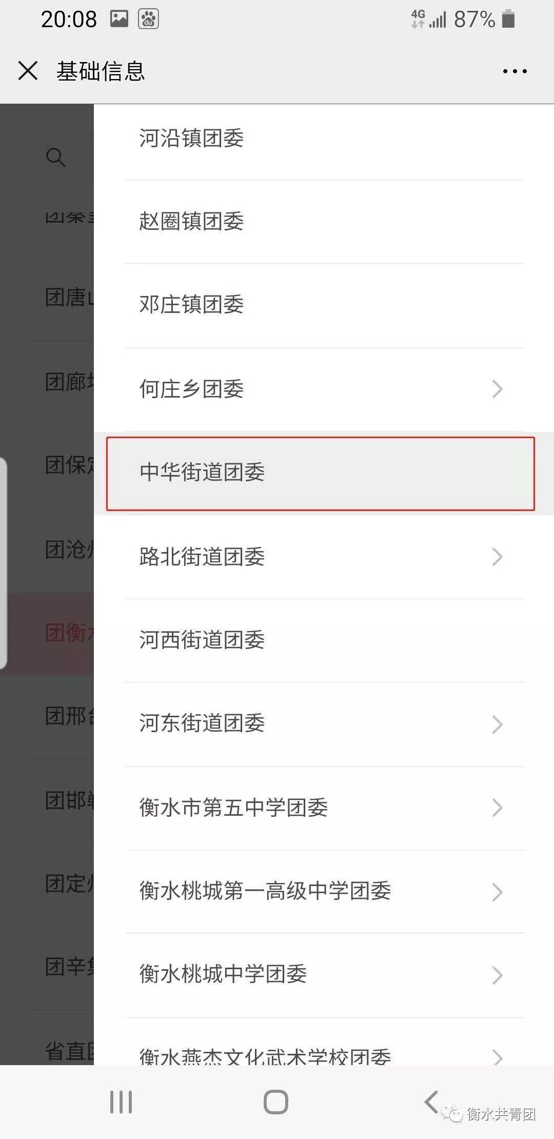 团员青年系统自动提示注册请如实填写个人信息(姓名,身份证号等)选择