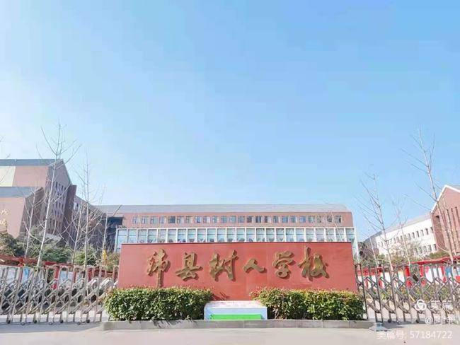 沛县树人学校:筑梦"四美校园"彰显树人风韵