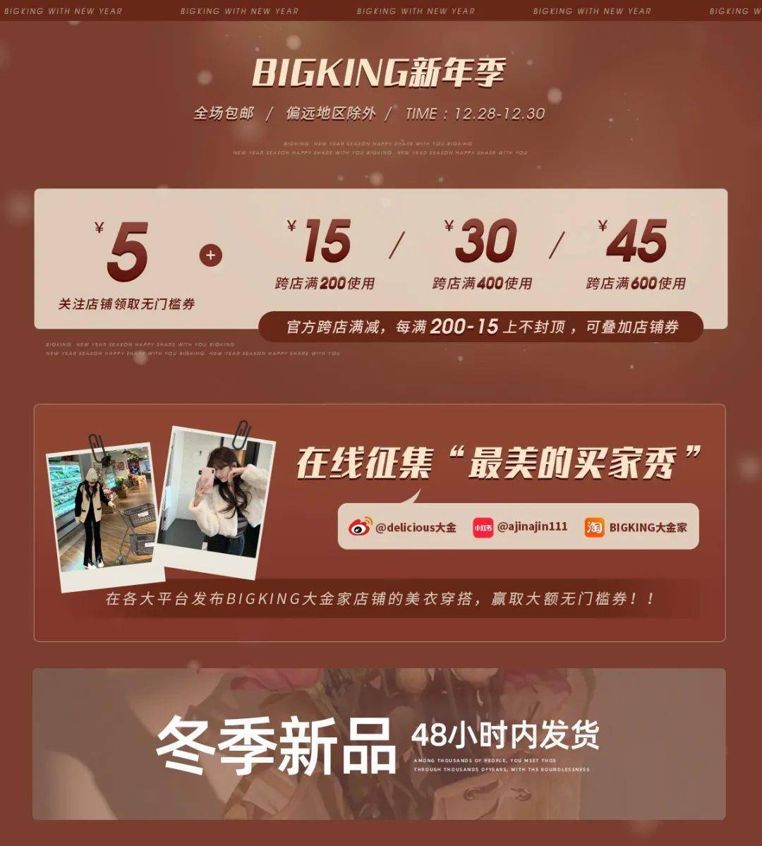 活动BIGKING新年季|愿新年胜旧年