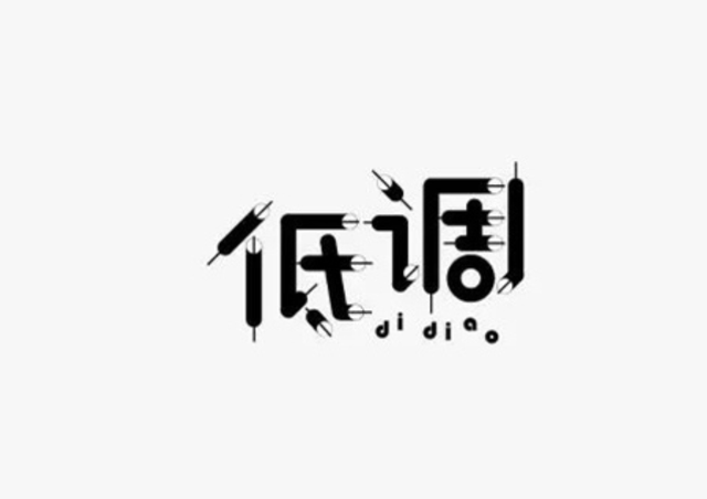 低调奢华的三大星座一个有内涵一个深藏不露一个双商极高
