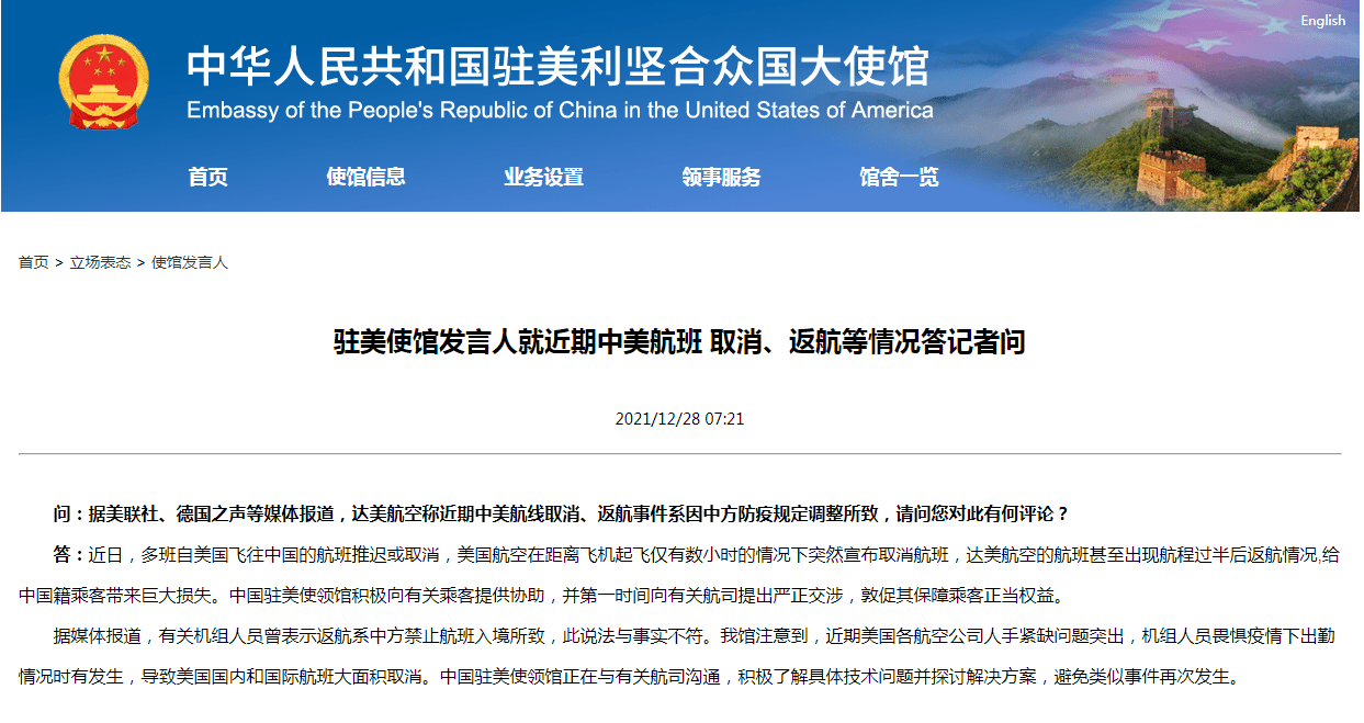 中美航班中途返航系中方防疫規定調整所致？中國駐美國大使館最新回應！ 國際 第1張