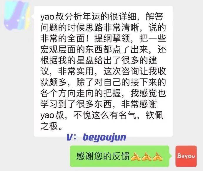 yao|“yao叔分析年运的很详细，解答问题的时候思路非常清晰，说的非常的全面！提纲挈领，还根据我的星盘给出了很多的建议，非常实用。”