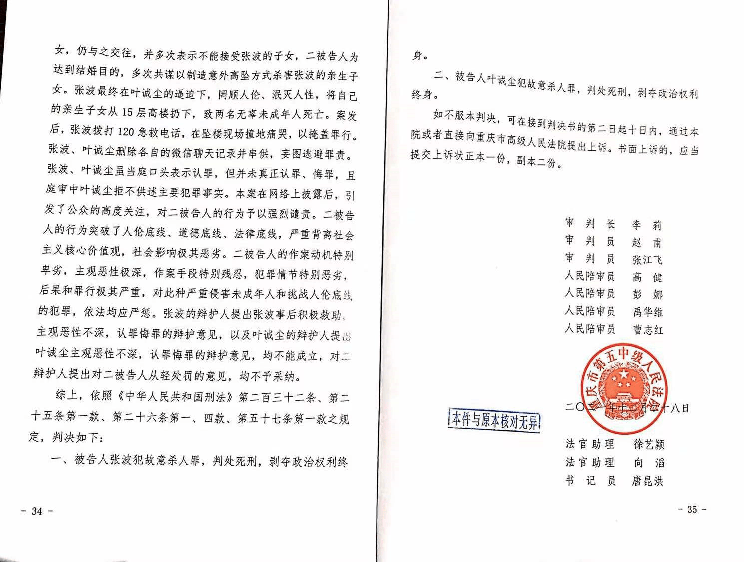重庆坠楼姐弟生母发文：一审不是结束，还有二审和死刑复核，凶手伏法之前绝不松懈_重庆姐弟坠亡案再次开庭_张波_叶诚