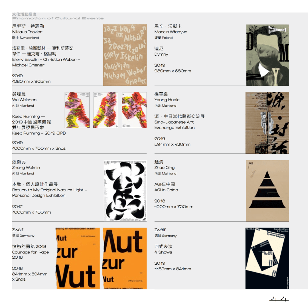 揭晓静与动―香港国际海报三年展2020获奖作品一览