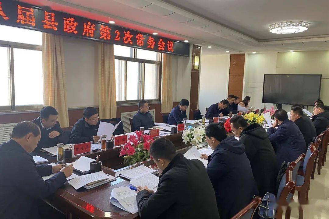 王敏主持召开十八届县政府第2次常务会议_庄浪县_办法_工作