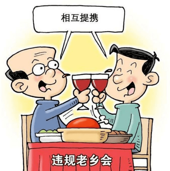 请收好城西区纪委监委这份"廉节"提醒_违规_公款_旅游