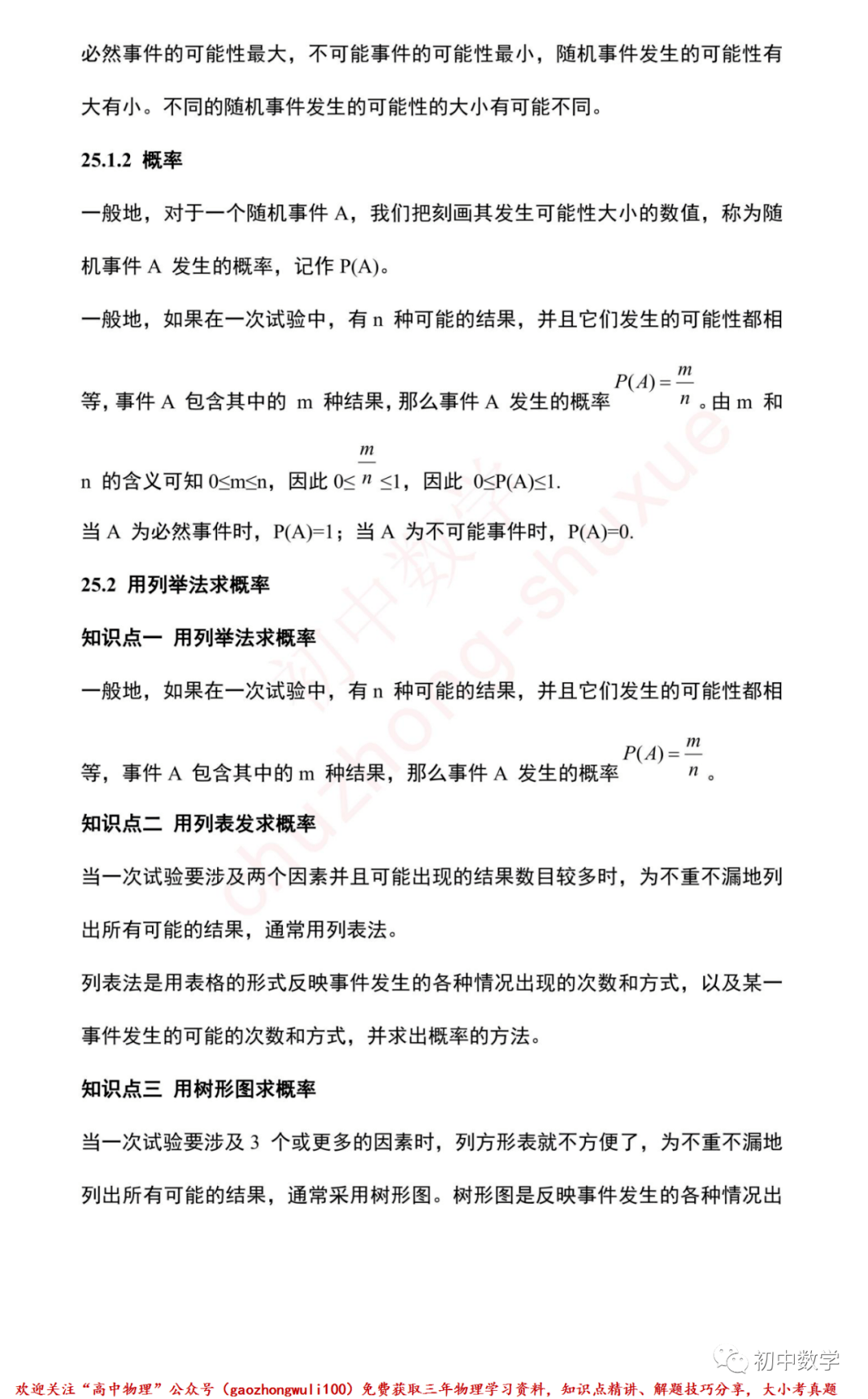 资料|这是我见过的整理最好的「九年级上数学知识点」清单，期末考前一定要背会~