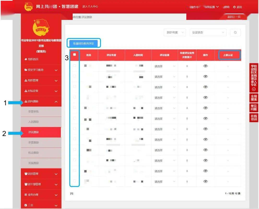 智慧团建系统团内激励记载操作指南