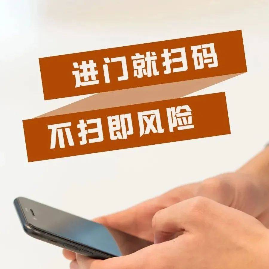 图说｜进门就扫码 不扫即风险_七台河市_广播_舆论