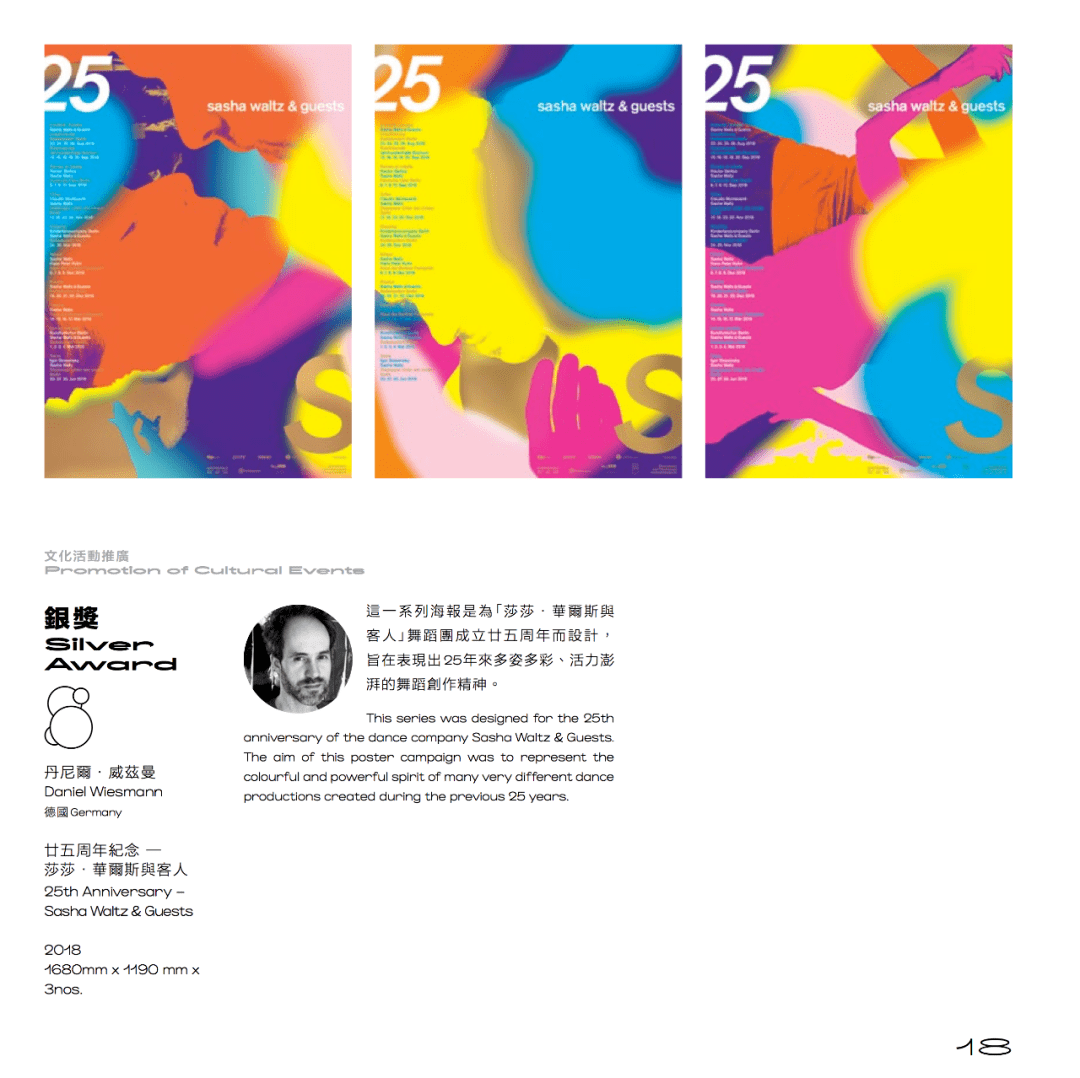 揭晓静与动―香港国际海报三年展2020获奖作品一览