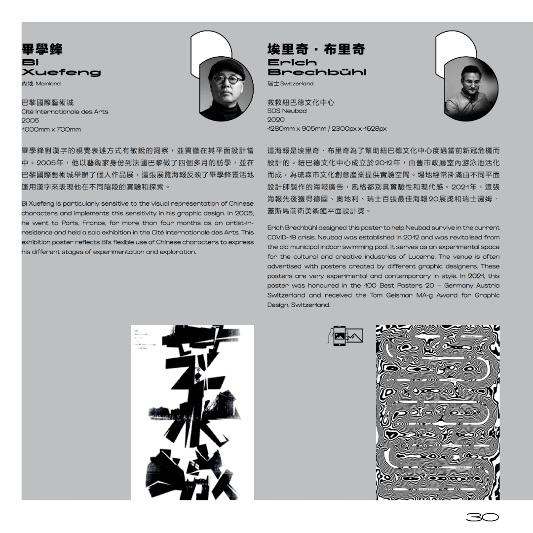 揭晓静与动―香港国际海报三年展2020获奖作品一览