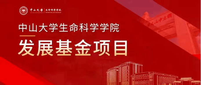 孜孜以求,生科人的春华秋实