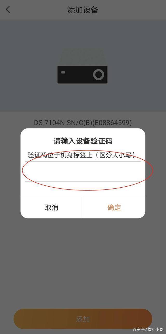 海康摄像头验证码不正确的原因