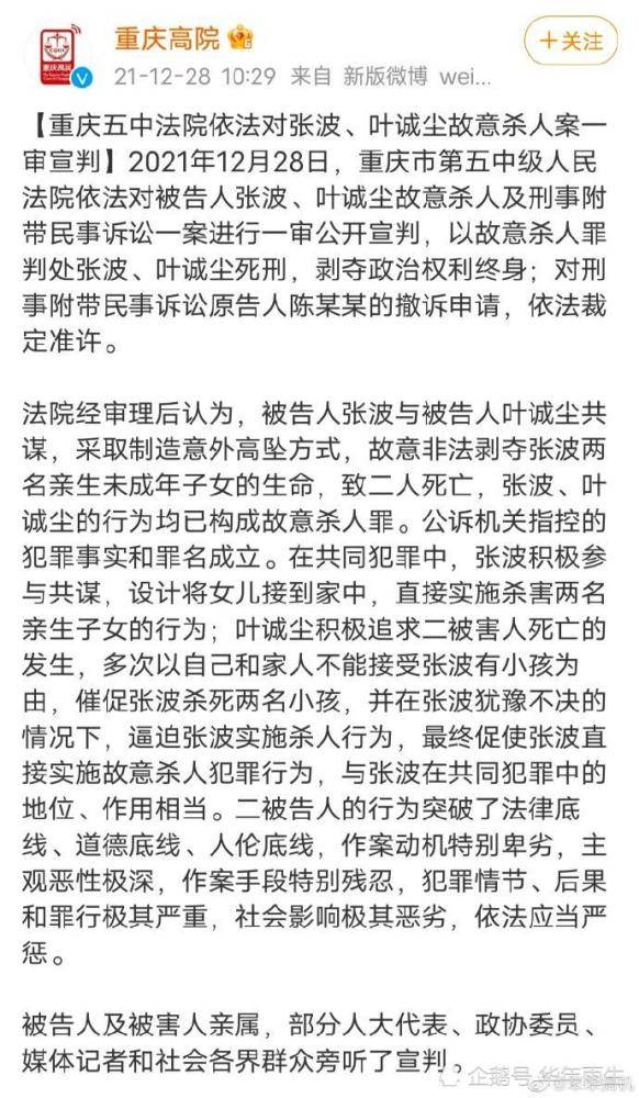 "我要结婚了,你们都要死"双双获死刑_张波_叶诚_被告人