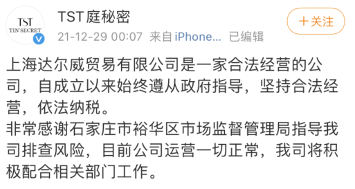 涉案金额巨大！林瑞阳、张庭夫妇公司涉嫌传销被查