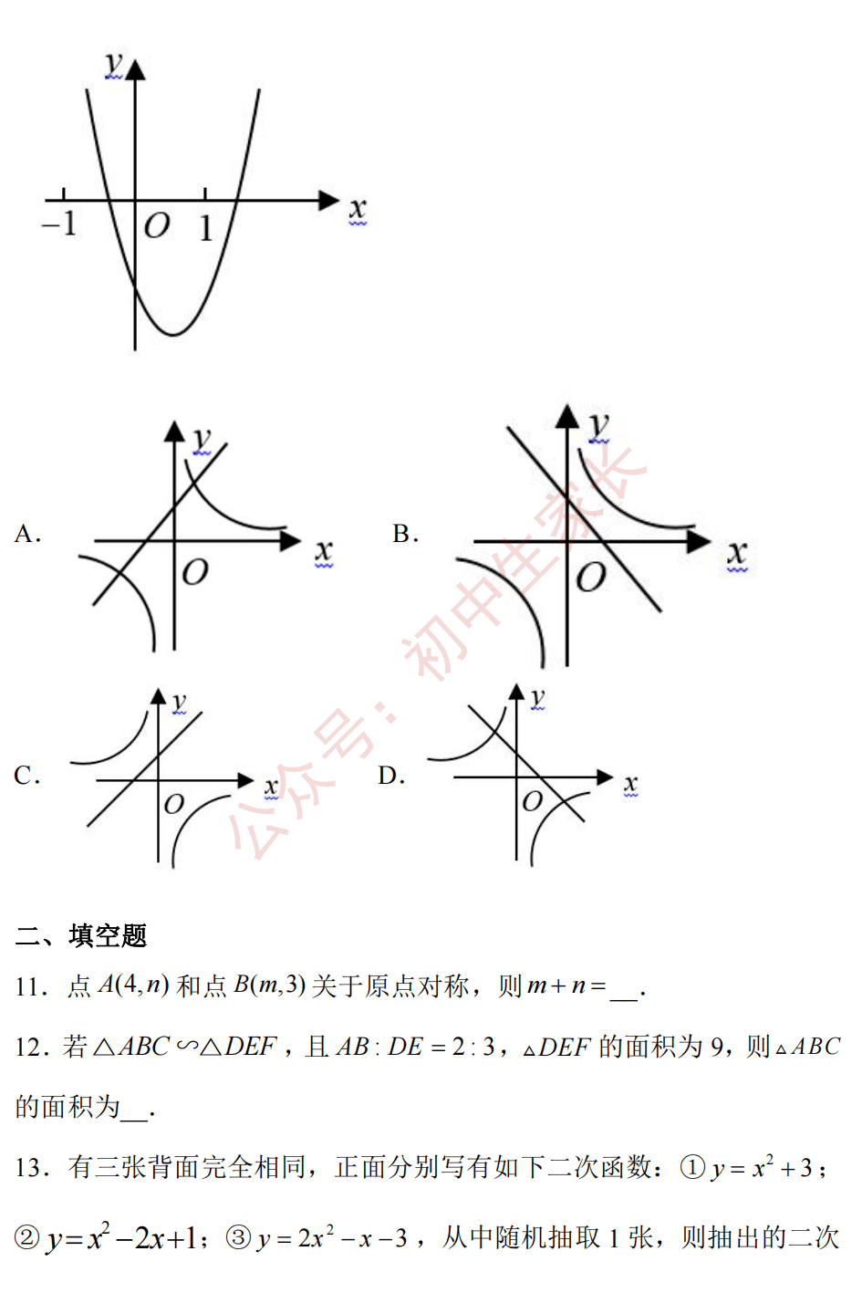 识别|九年级上学期期末考试数学试题！含答案！