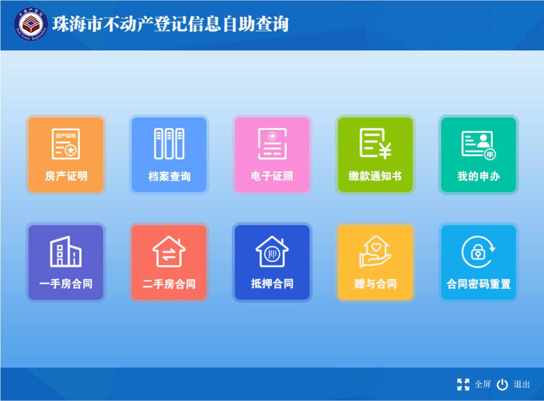 我们的2021珠海市不动产登记大事盘点