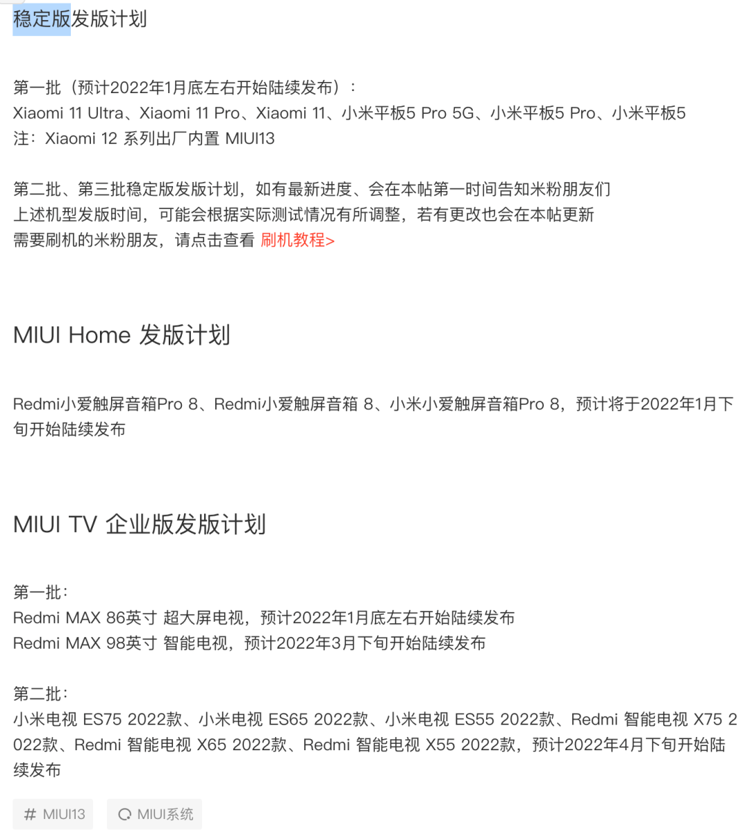 稳定版|【品牌】雷军小米正式宣布对标苹果 | MIUI13详细机型适配计划