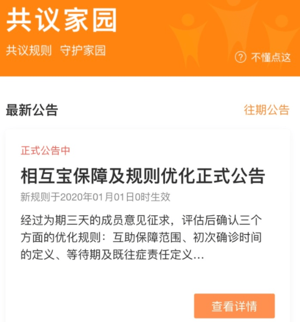 保险|一个月涨到15块的相互宝，明年要关停了。