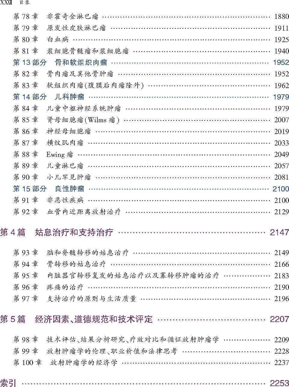 限时goperez和brady放射肿瘤学原理和实践第6版