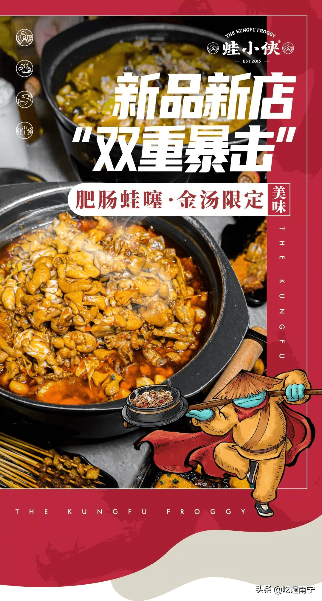 花式请你吃蛙蛙小侠再扩全新版图剁椒肥肠蛙狠狠拿捏