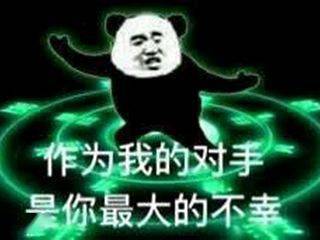 火影忍者熊猫头表情包图片