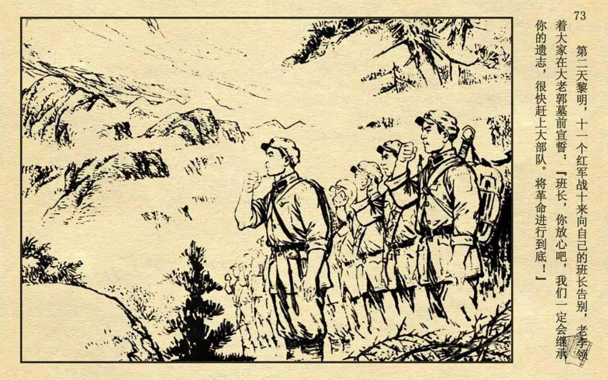 连环画长征途中红军与彝族同胞的深情厚谊