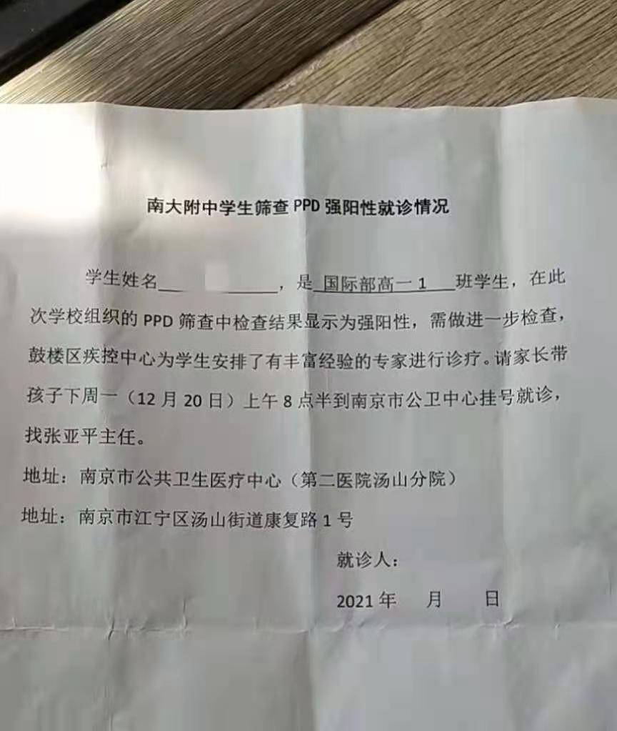 南京市一中学学生肺结核检测呈阳性，教育局：将督促学校处理 