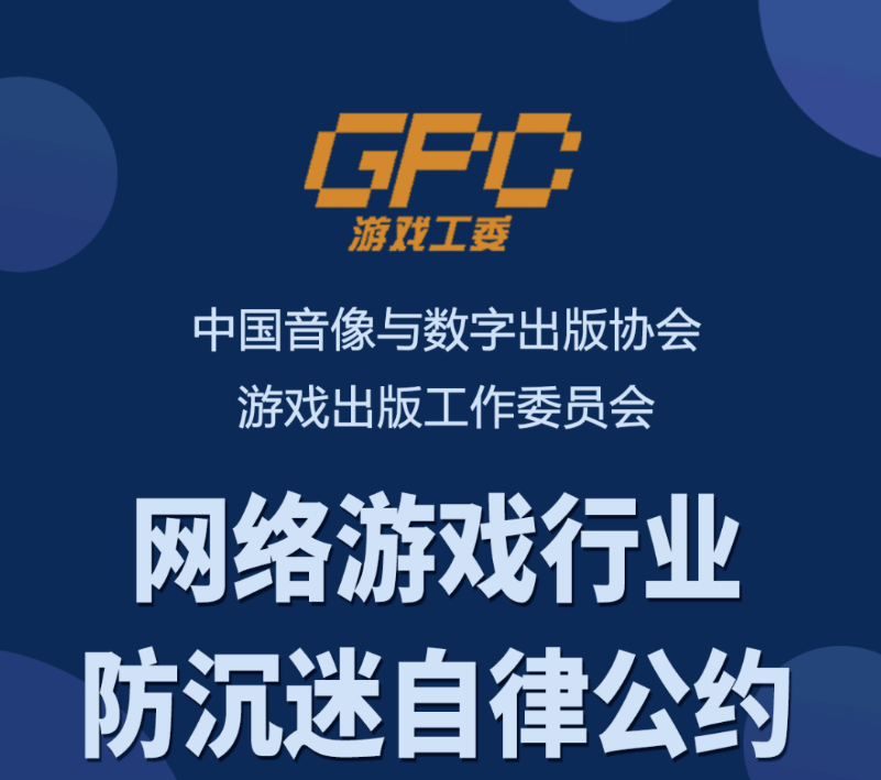 中国|411 家游戏企业签署防沉迷公约，95% 游戏添加适龄提示