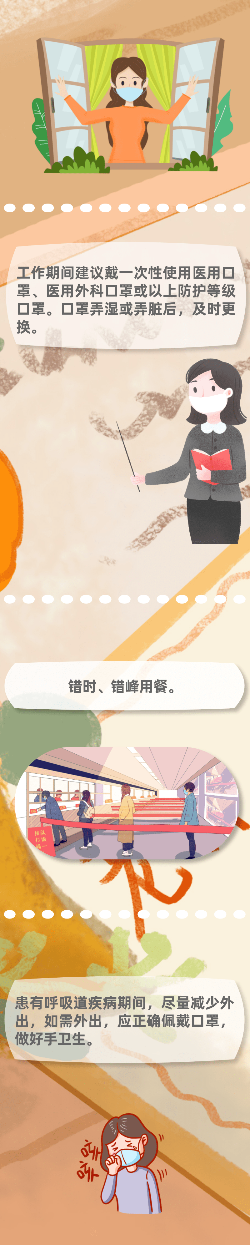 监测|健康监测 佩戴口罩|教师新冠肺炎防控防护指南来了!