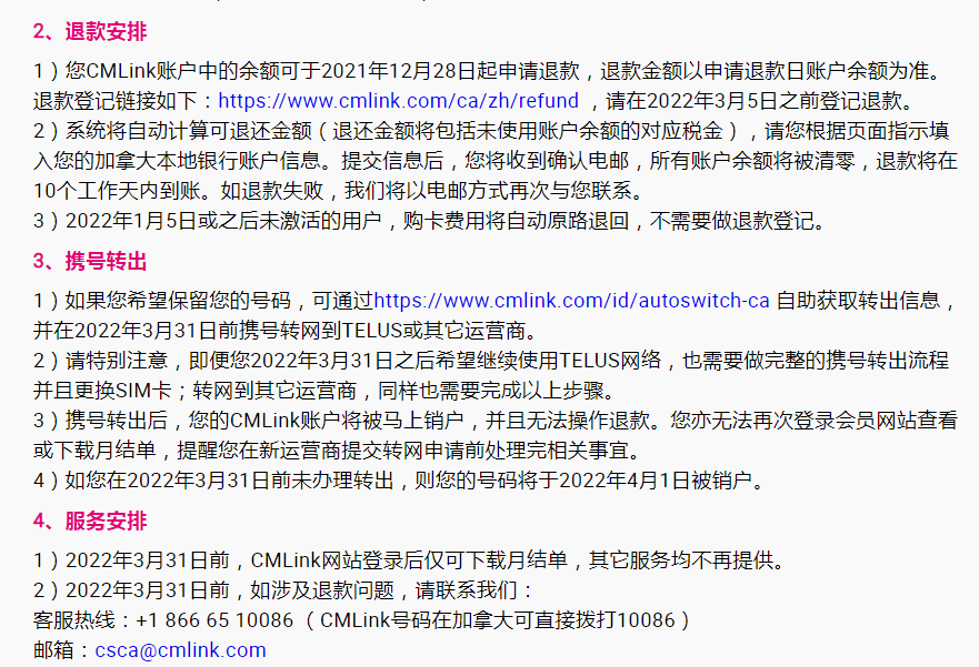 突發！中國移動發布重要消息，加拿大業務於明年1月5日起停止運營！ 國際 第3張