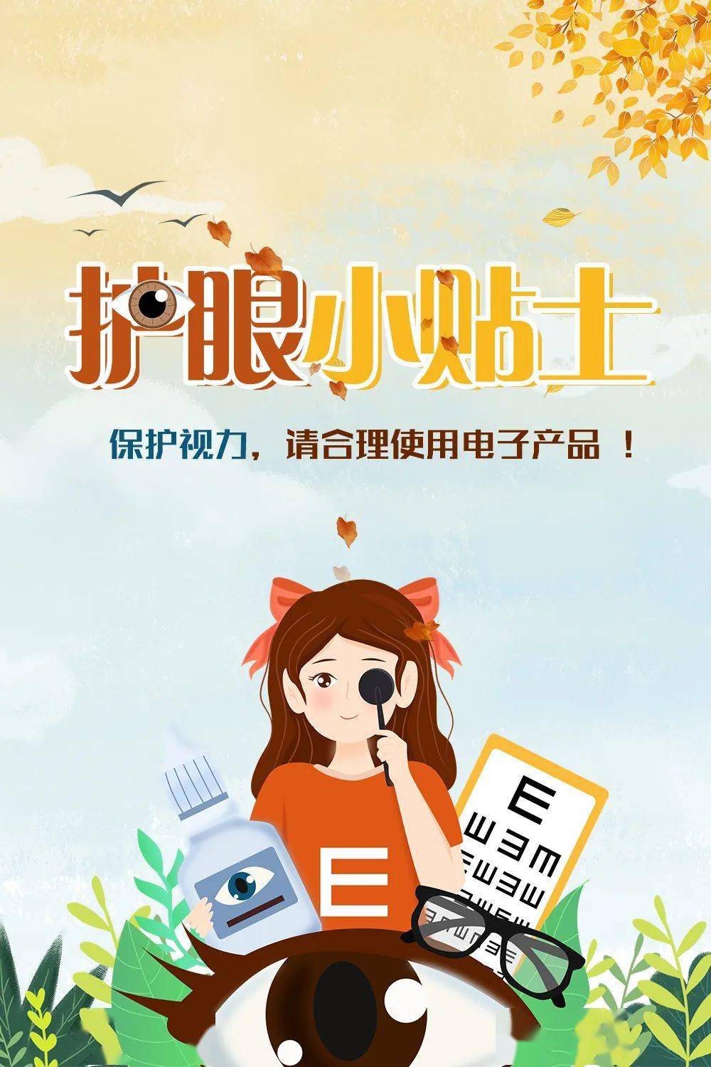 护眼小贴士 | 保护视力,请合理使用电子产品 !_屏幕_眼睛_黄斑