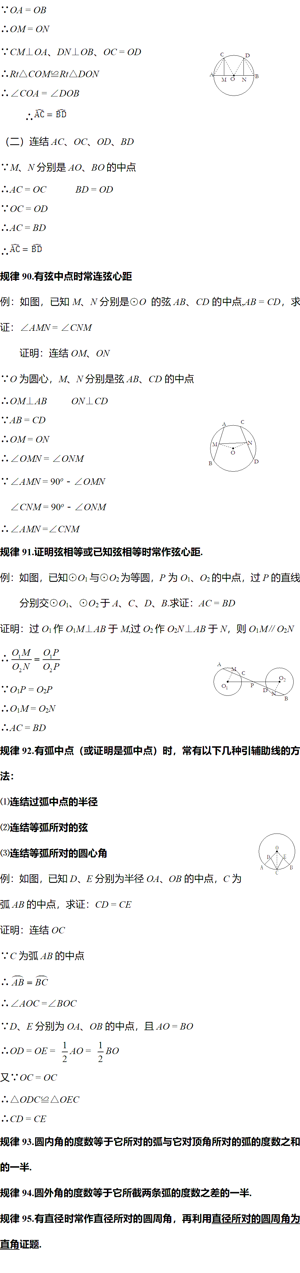 规律|退休教师熬夜整理：初中数学几何作辅助线的102条规律，初一/初二/初三通用！