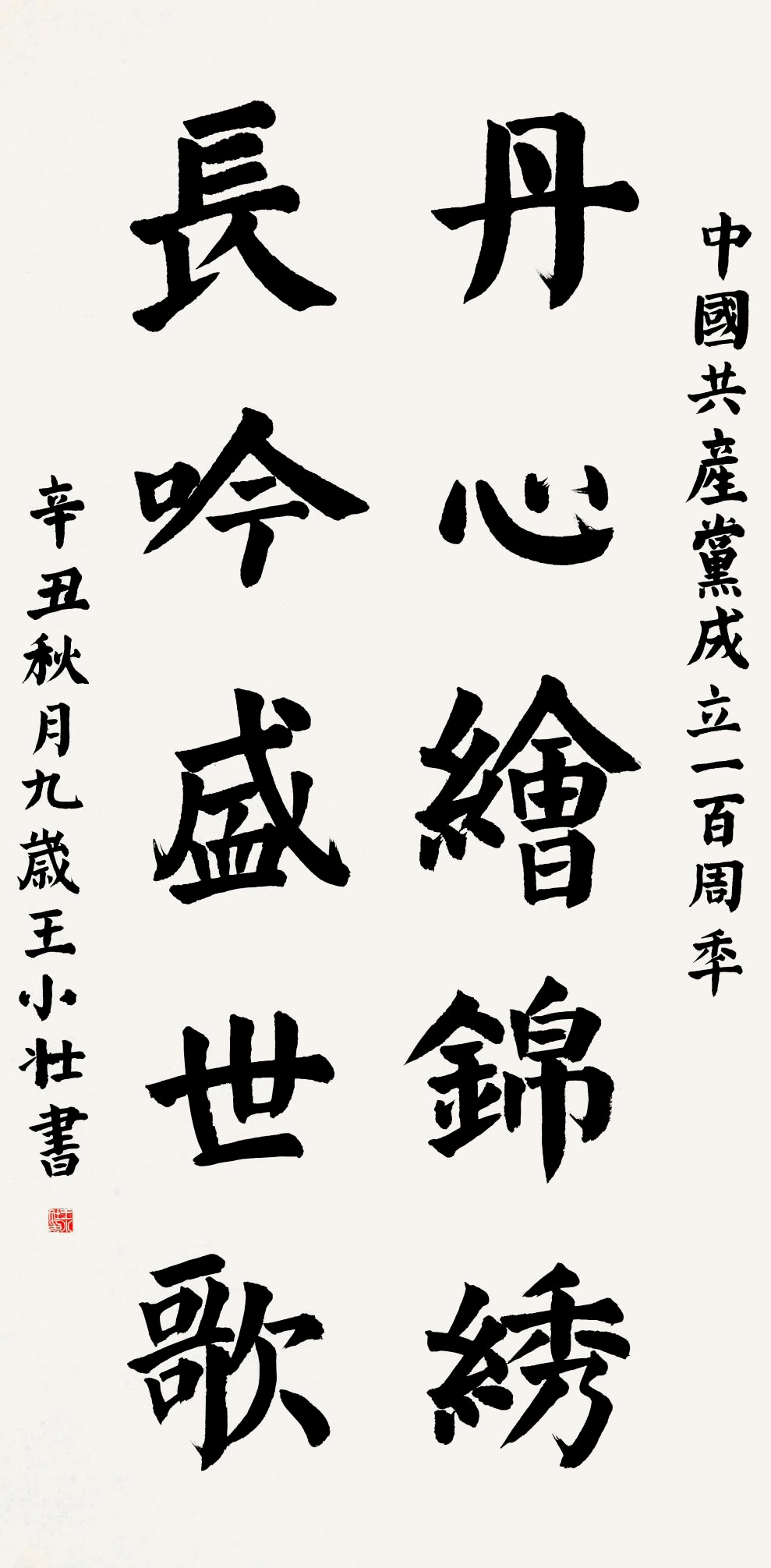 青少年书法获奖作品图片