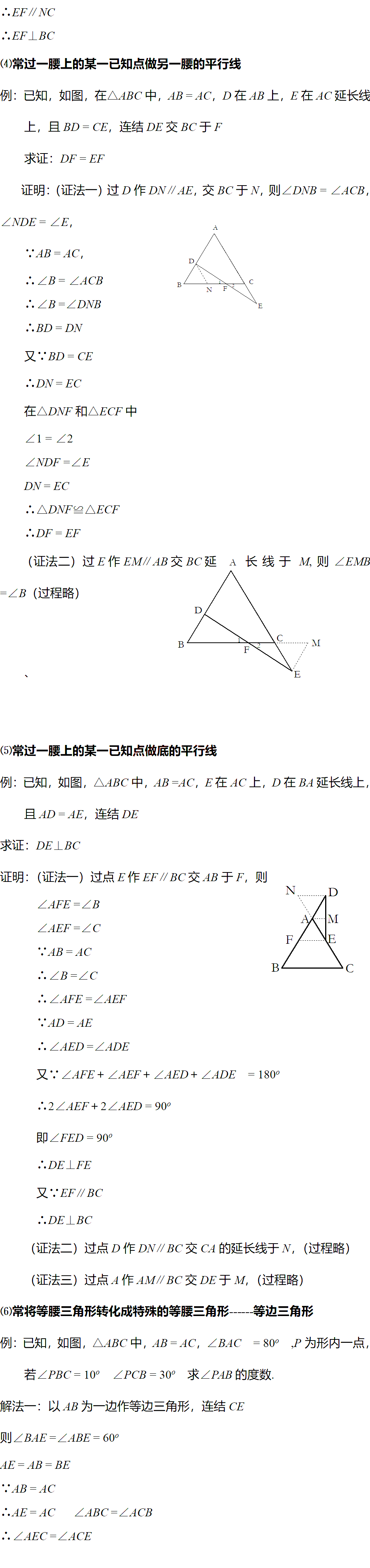 规律|退休教师熬夜整理：初中数学几何作辅助线的102条规律，初一/初二/初三通用！