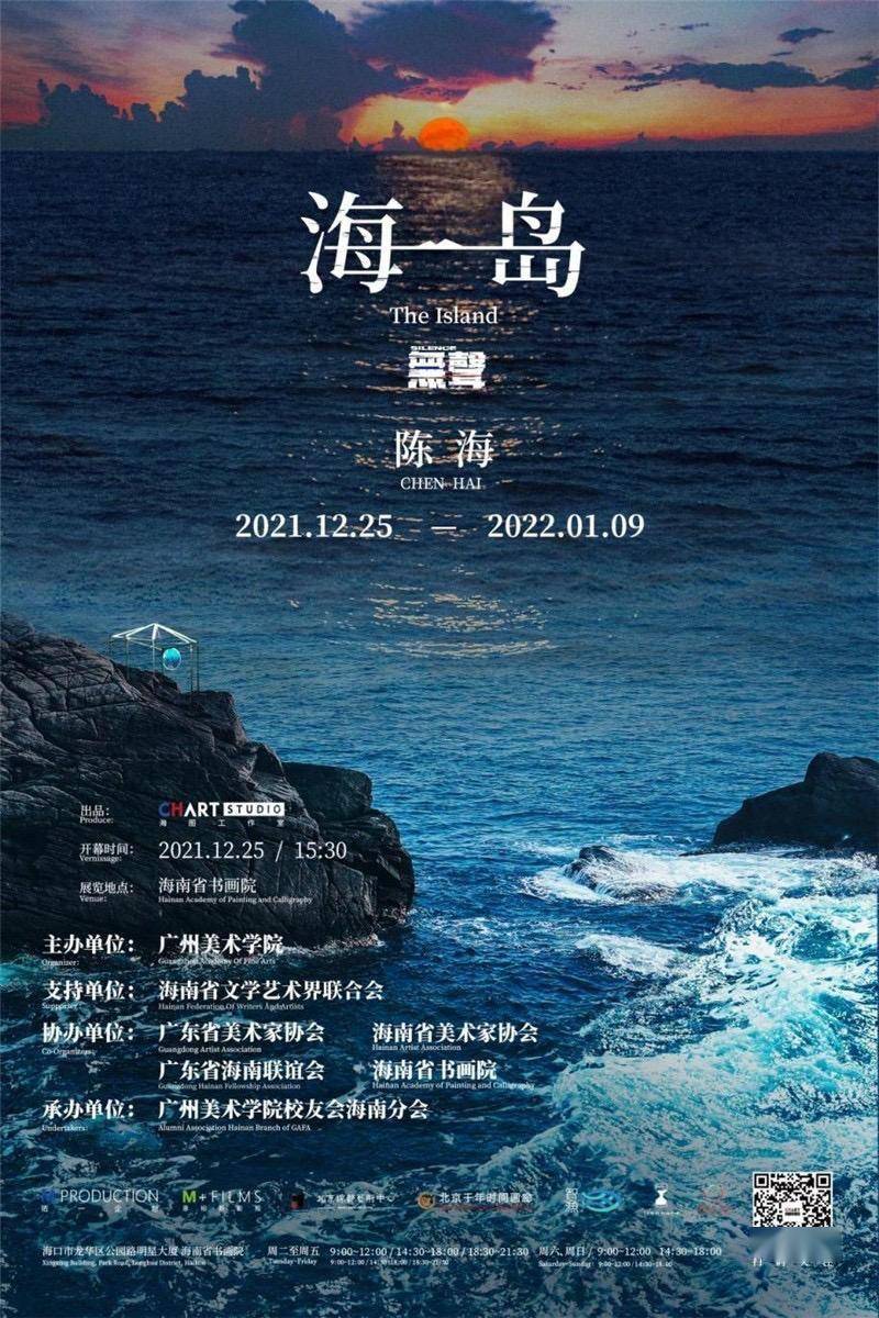 影像|回到灵感的源头！艺术家陈海首次在故乡海南岛办展