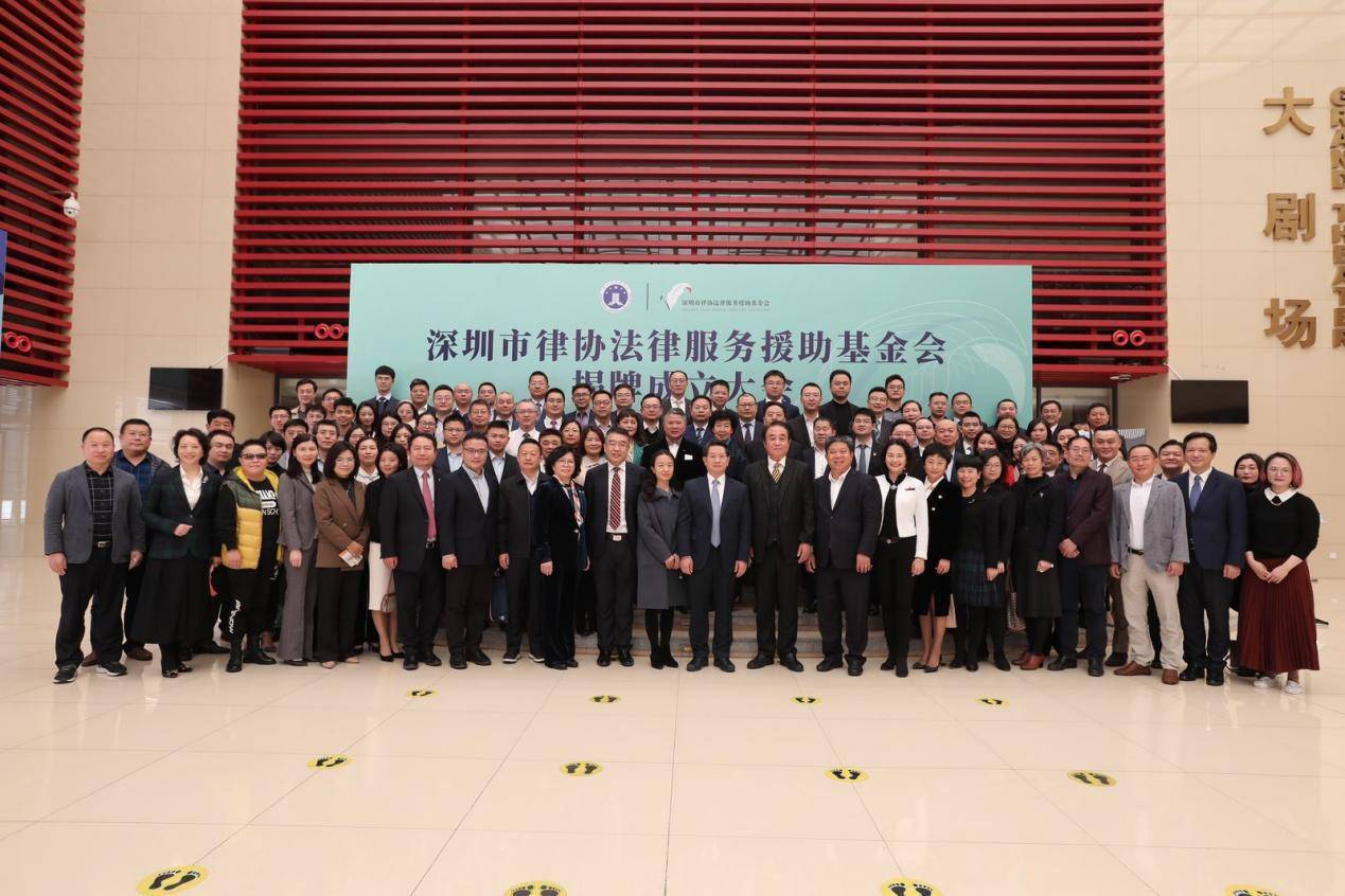 深圳市律协法律服务援助基金会揭牌成立_深圳大剧院_花城_公益