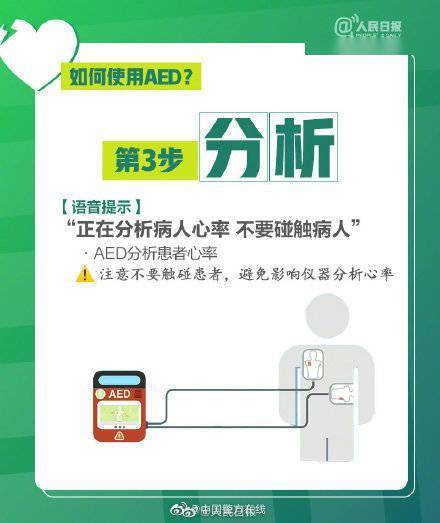 神器|救命神器AED简明使用攻略！希望你用不到，但一定要知道