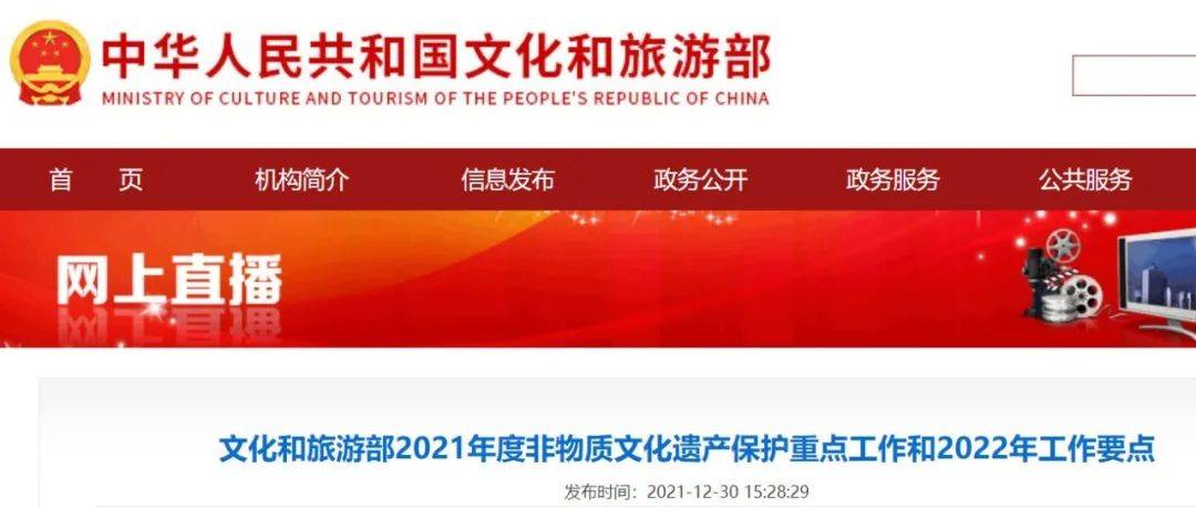 文化和旅游部2021年度非物质文化遗产保护重点工作和2022年工作要点_传承_非遗_发展