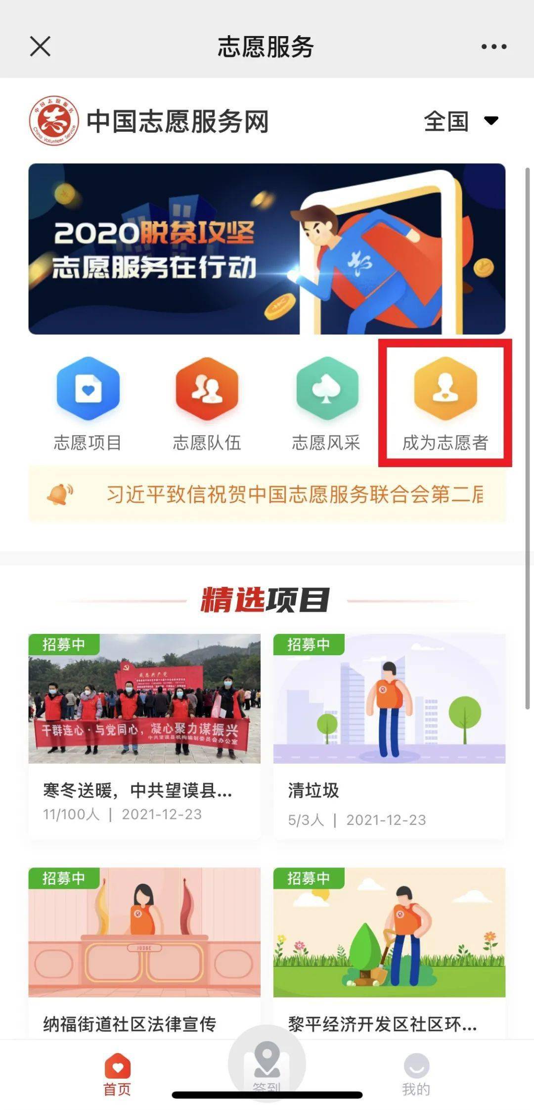 微信怎样注册志愿者服务