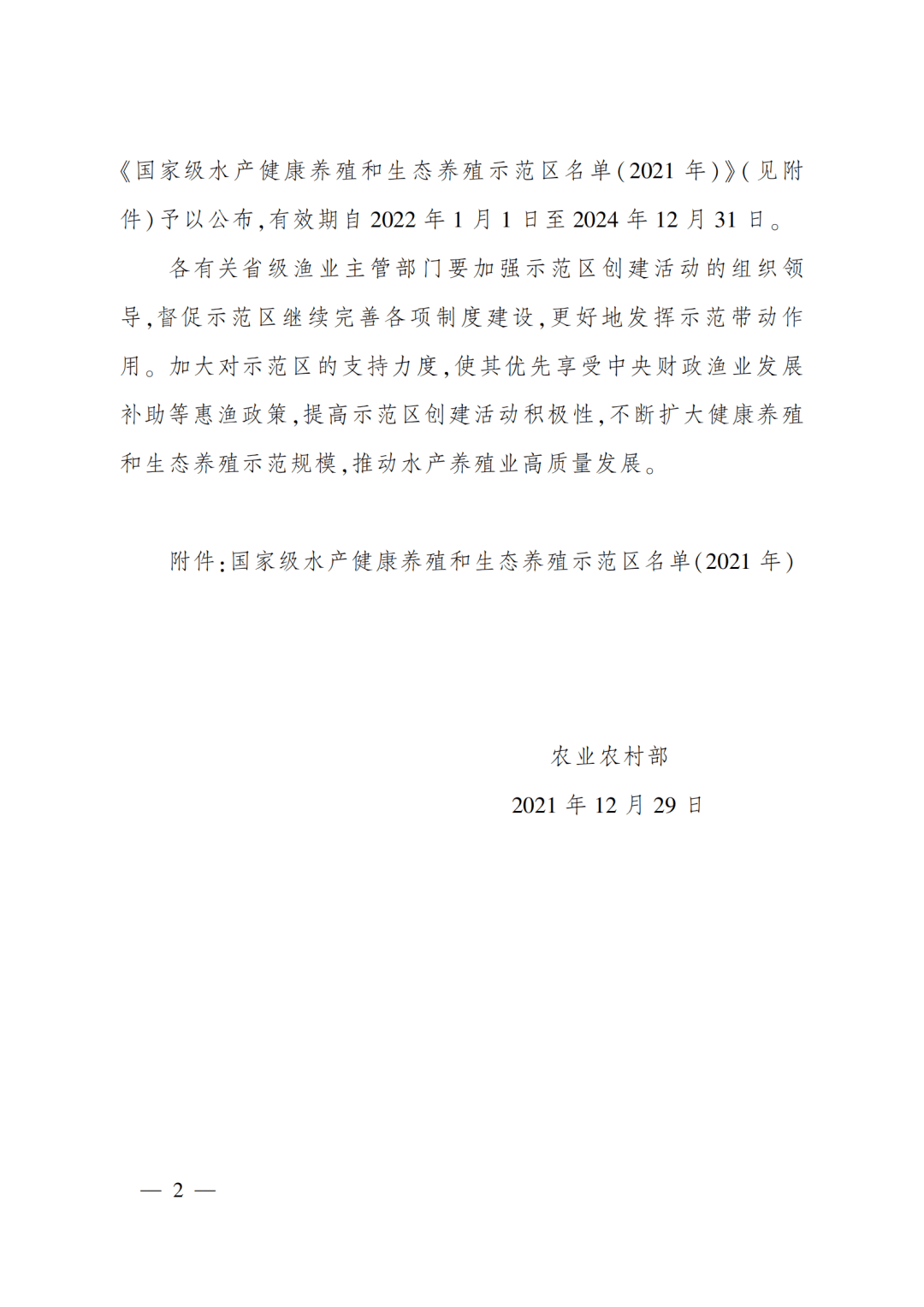 2021年国家扶贫农村养殖补贴(2021年国家扶贫农村养殖补贴多少)