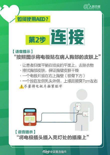 神器|救命神器AED简明使用攻略！希望你用不到，但一定要知道