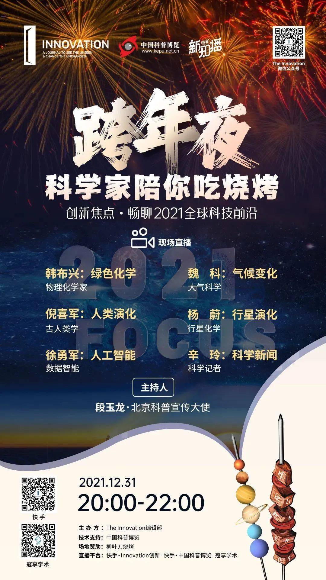 今晚19:00起！多场科学知识盛宴等你来！