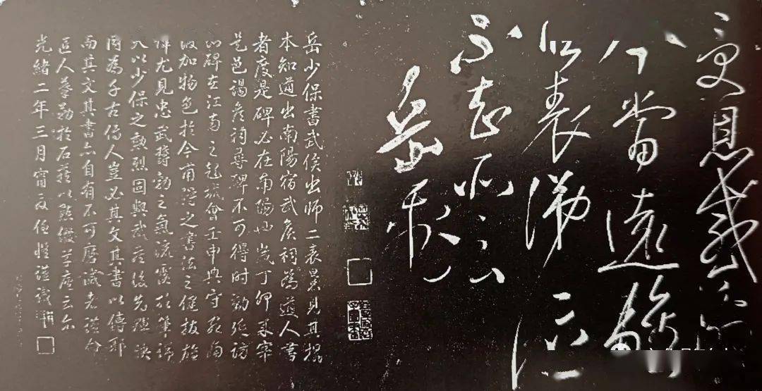 範立碩 | 岳飛手書武侯《出師二表》的千年歷史鉤沉_出師表_諸葛亮