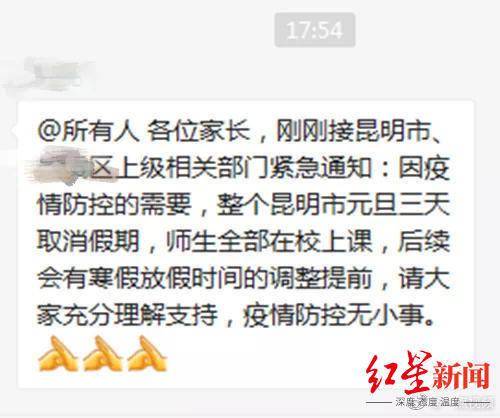 昆明|昆明中小学、幼儿园元旦不放假，因防疫要求取消假期