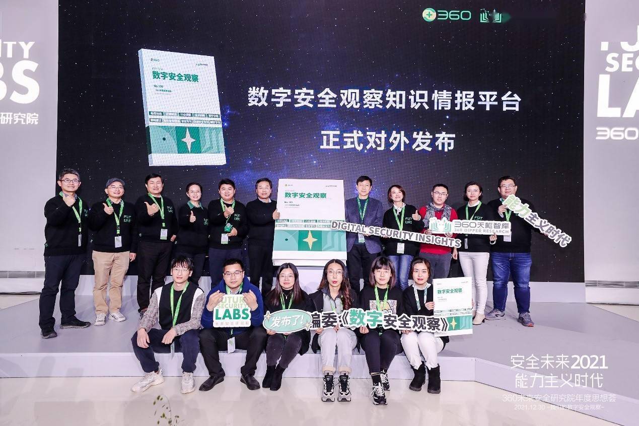 能力|数字安全能力成企业刚需 360推出数字安全观察知识情报平台