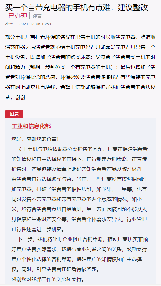 用户|卖手机不配充电器？工信部回应