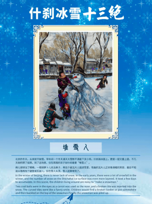 活动|发布“冰雪十三绝”！什刹海冰雪嘉年华全面升级