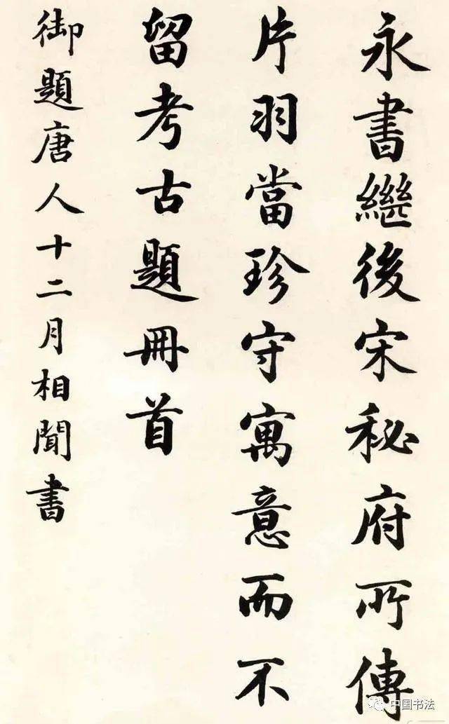 唐人月仪帖高清台北故宫博物院藏